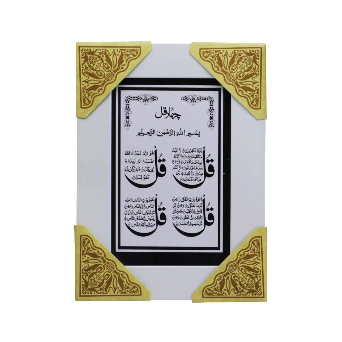 Portrait Wall Frames mix Duas and Colours 6x8
