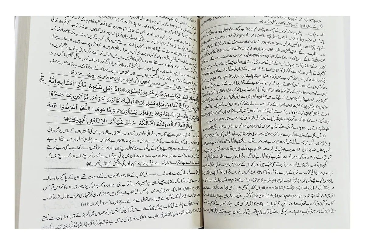 Tafseer Ibn-e-Kaseer Urdu two Colors 