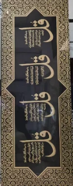 Islamic Frame 45*120 - BH45120-21-4Q-BEG