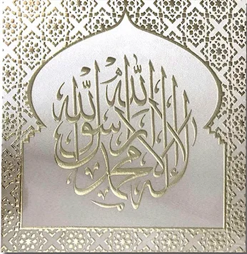 Islamic Frame 40*40 - BH40-18-KAL-BG
