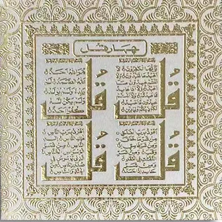 Islamic Frame 30*30 - BH30-21-4Q-BEG