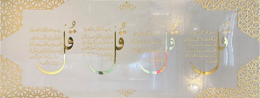 Islamic Frame 45*120 - BH45120-15-4Q-BES