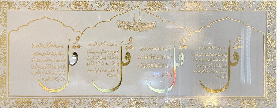 Islamic Frame 45*120 - BH45120-17-4Q-BEG